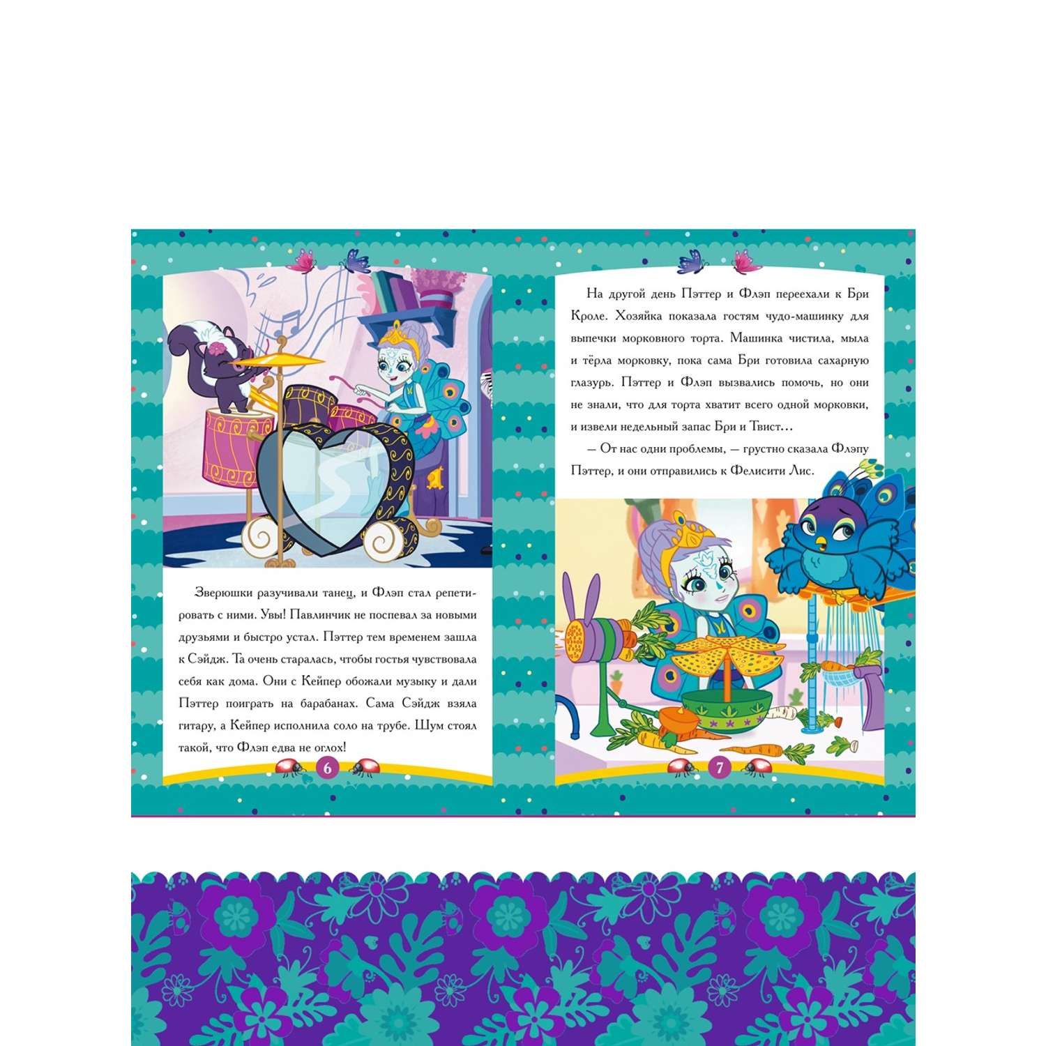 Комплект Enchantimals Книжки для чтения 4 шт + Раскраска - фото 7
