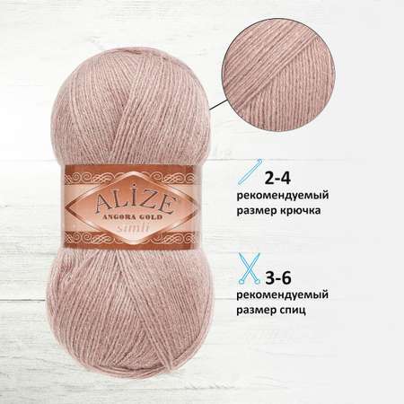 Пряжа Alize для шарфов полушерсть Angora Gold Simli 100 гр 500 м 5 мотков 163 серая роза