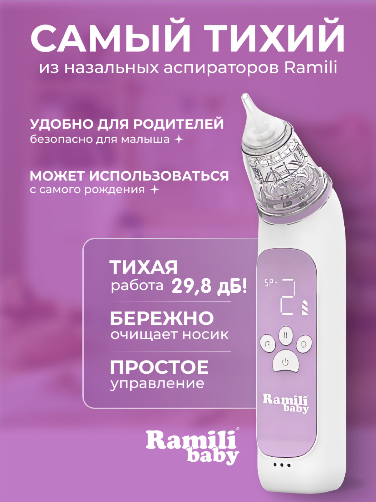 Аспиратор для новорожденных Ramili Baby AN350 medical - фото 3