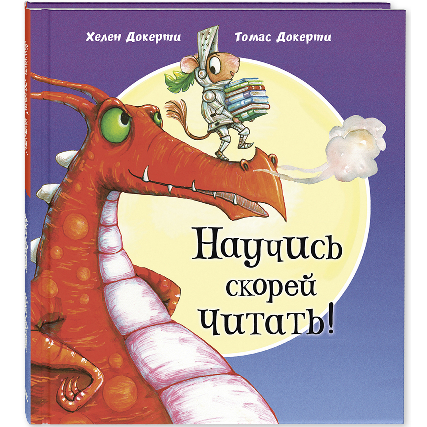 Книга ЭНАС-книга Научись скорей читать! - фото 1