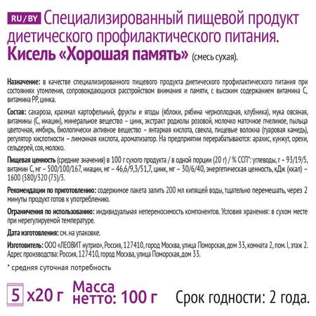 Кисель Леовит Хорошая память 20г*5пак