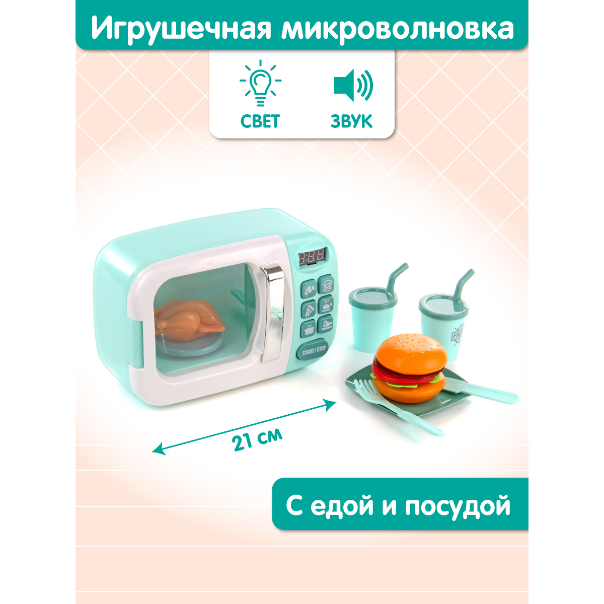 Микроволновая печь с продуктами, Veld Co