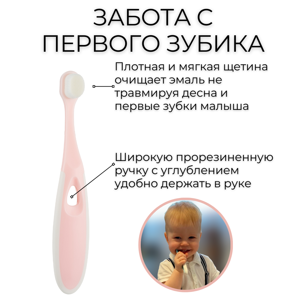 Ультра мягкая зубная щетка Чистый Зуб для детей с 0 лет 10000 щетинок розовый - фото 2
