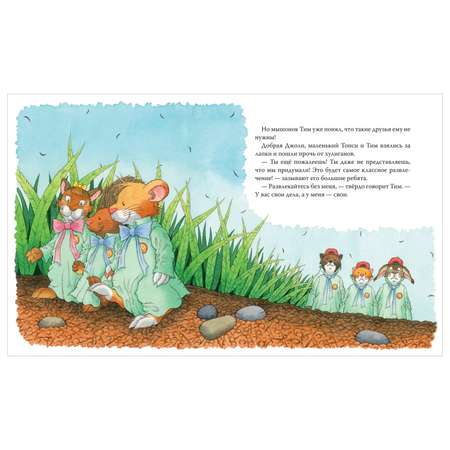 Книга Росмэн Мышонок Тим Меня обижают в детском саду