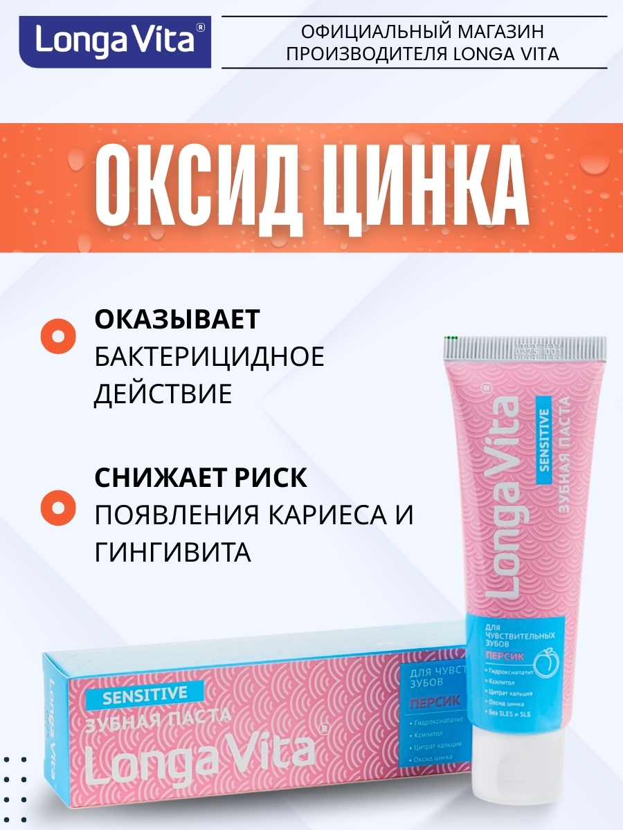 Зубная паста LONGA VITA - фото 6