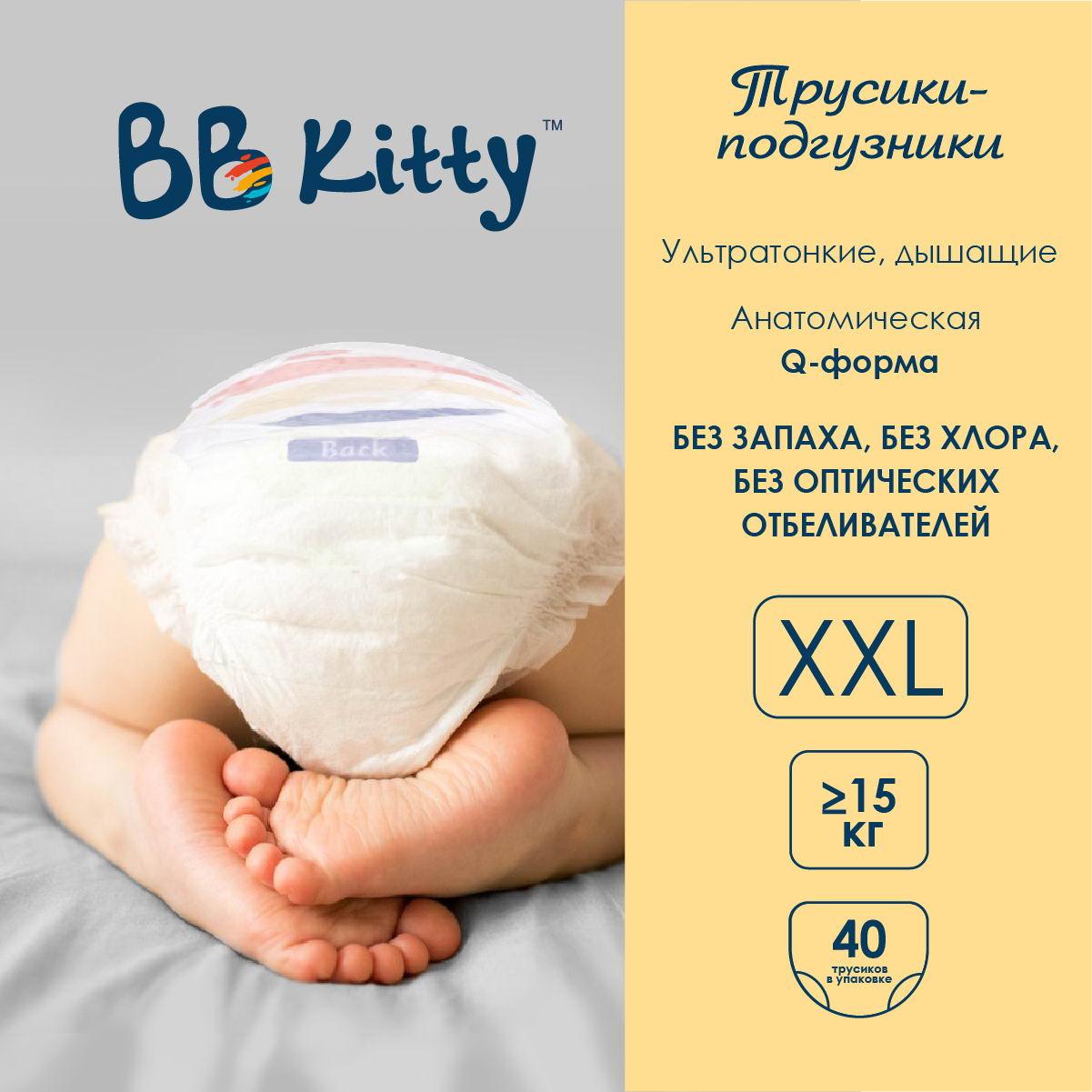 Трусики BB Kitty Premium 40 шт. XXL - фото 6