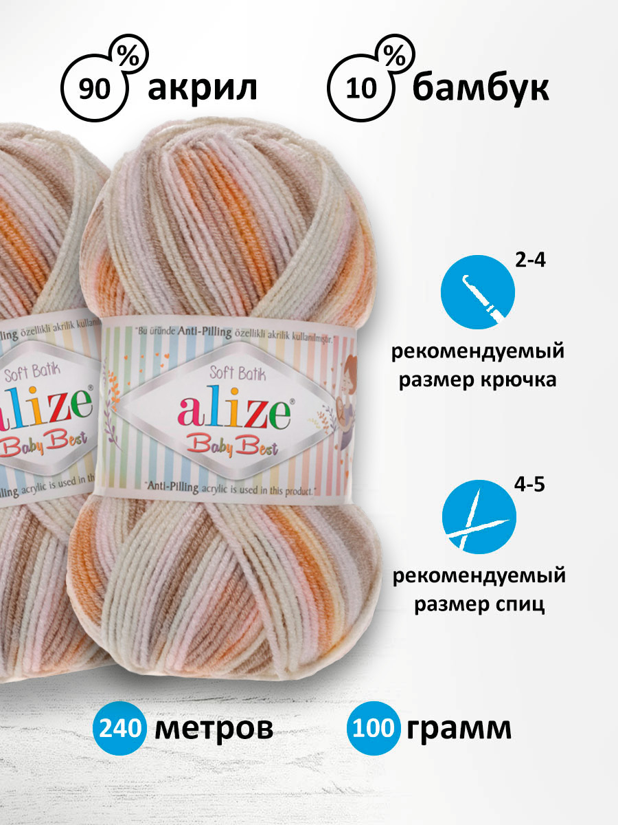 Пряжа для вязания Alize baby best batik бамбук акрил с эффектом антипиллинг 100 г 240 м 7541 секционный 5 мотков - фото 2