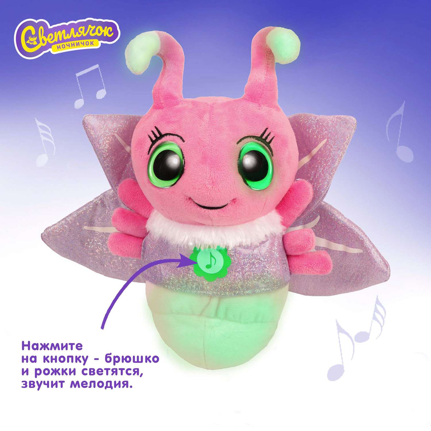 Игрушка интерактивная Светлячок ночничок музыкальная мягкая цвет розовый - фото 2