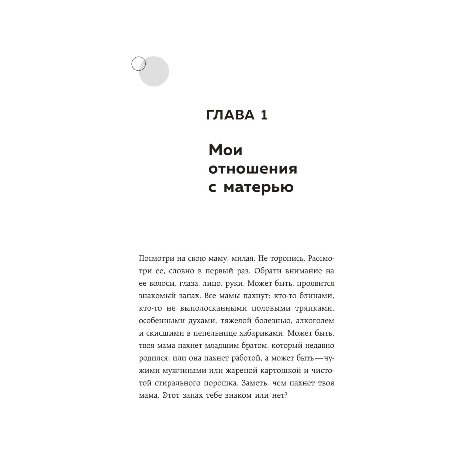 Книга Эксмо Про Твою же Мать. Настольная книга для осознанного отношения к матери - фото 8