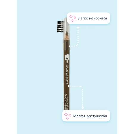 Карандаш для бровей ISCREAM Brow party с щеточкой (тон 01 light brown)