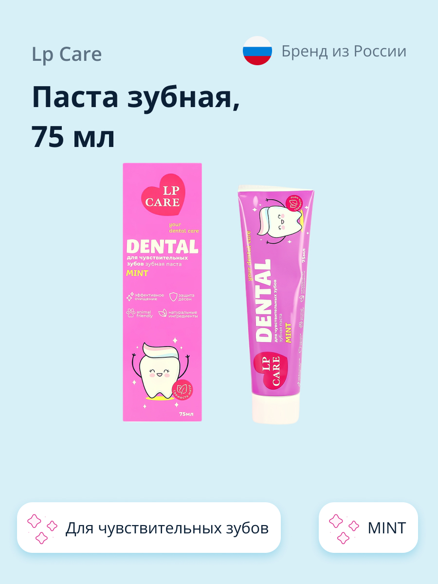 Паста зубная LP CARE для чувствительных зубов mint 75 мл - фото 1