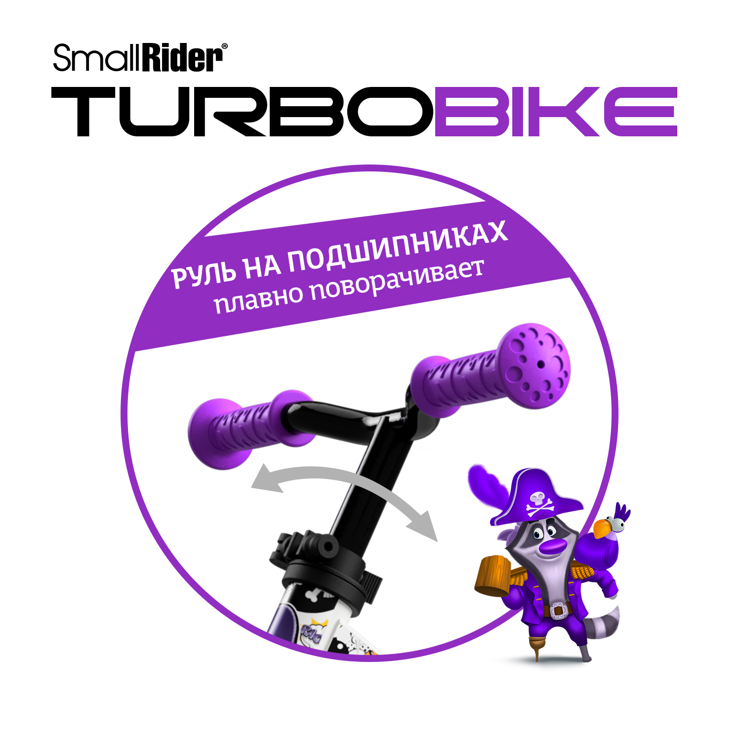 Беговел Small Rider для малышей Turbo Bike фиолетовый - фото 4