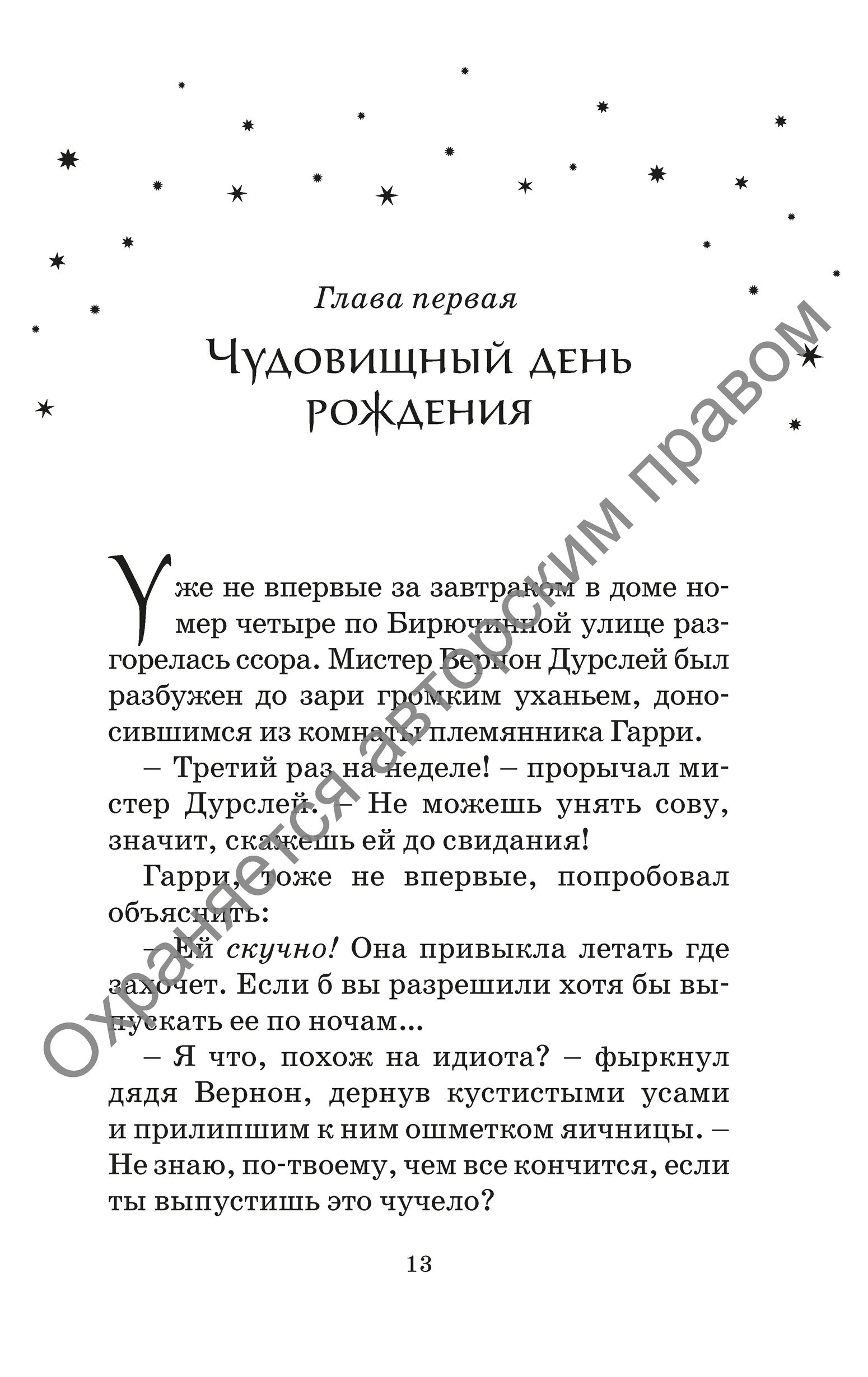 Книга Махаон Гарри Поттер и Тайная комната Хуффльпуфф - фото 9