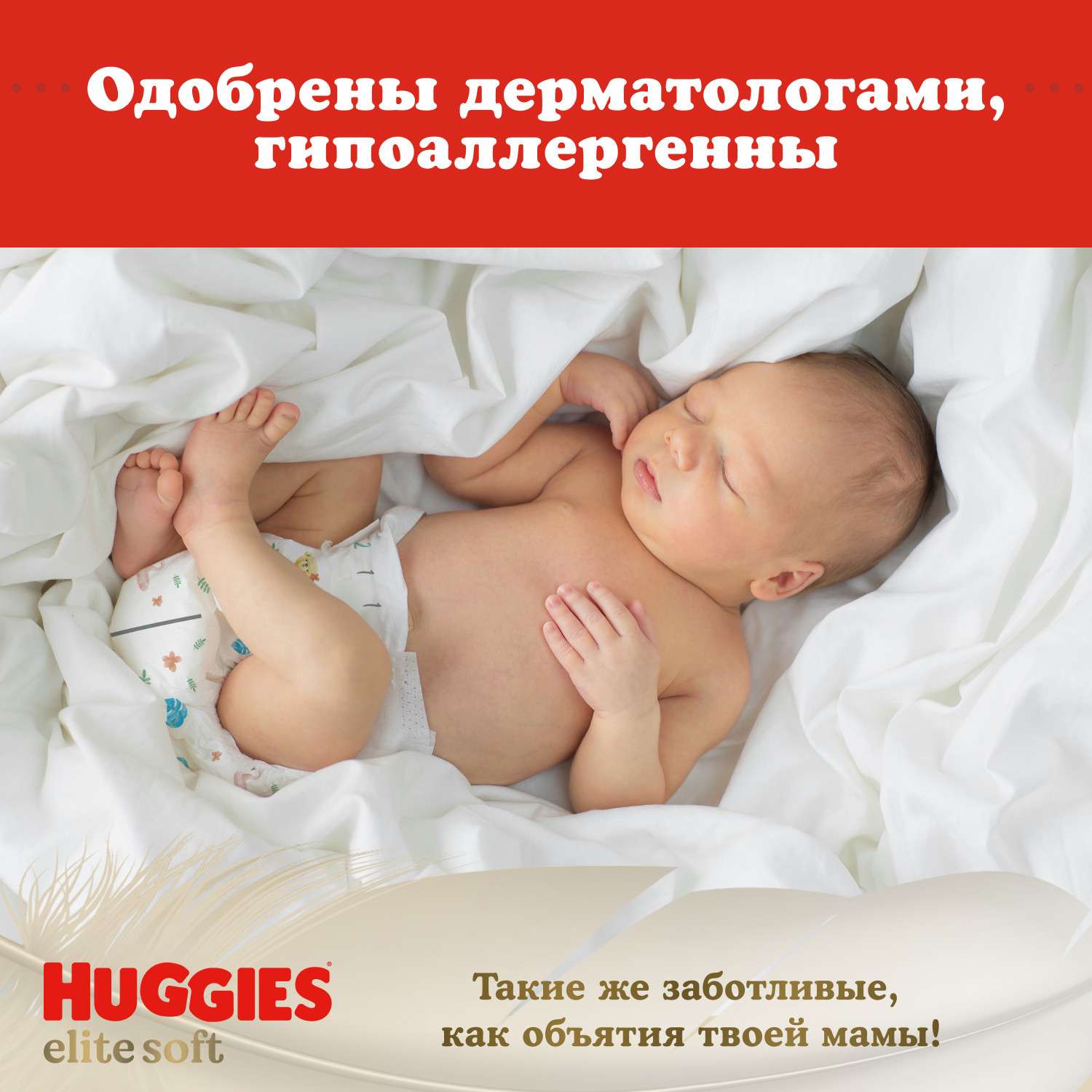 Подгузники Huggies Elite Soft 3 5-9кг 144шт - фото 7