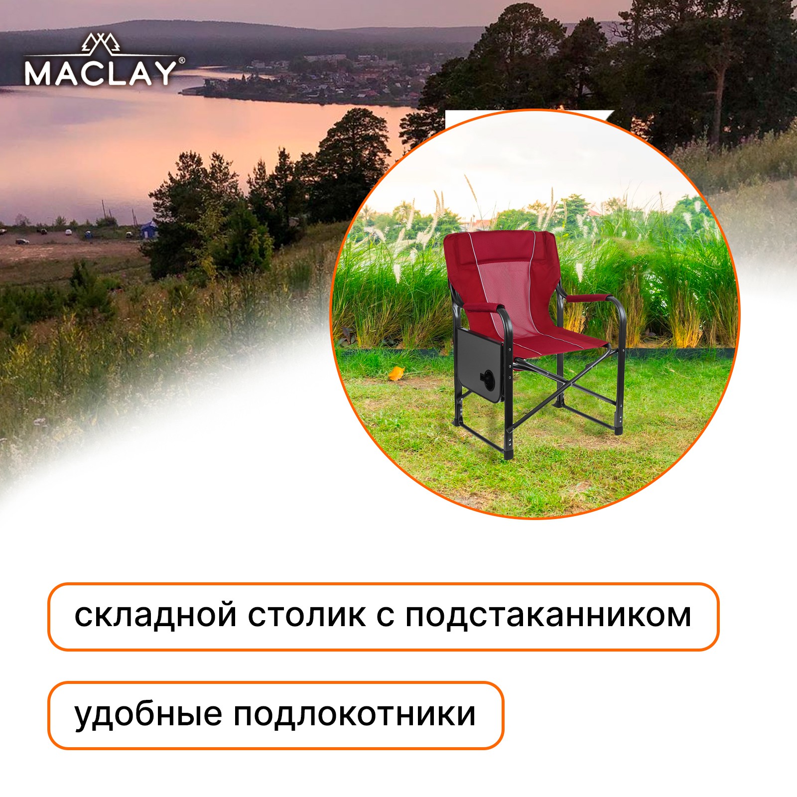 Кресло Maclay туристическое стол с подстаканником р. 63 х 47 х 94 см цвет красный - фото 2