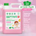 Детское жидкое мыло SEPTIVIT Premium Bubble Gum 5 л