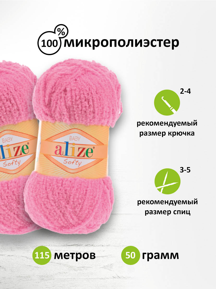 Пряжа для вязания Alize softy 50 гр 115 м микрополиэстер мягкая фантазийная 191 светло-розовый 5 мотков - фото 2