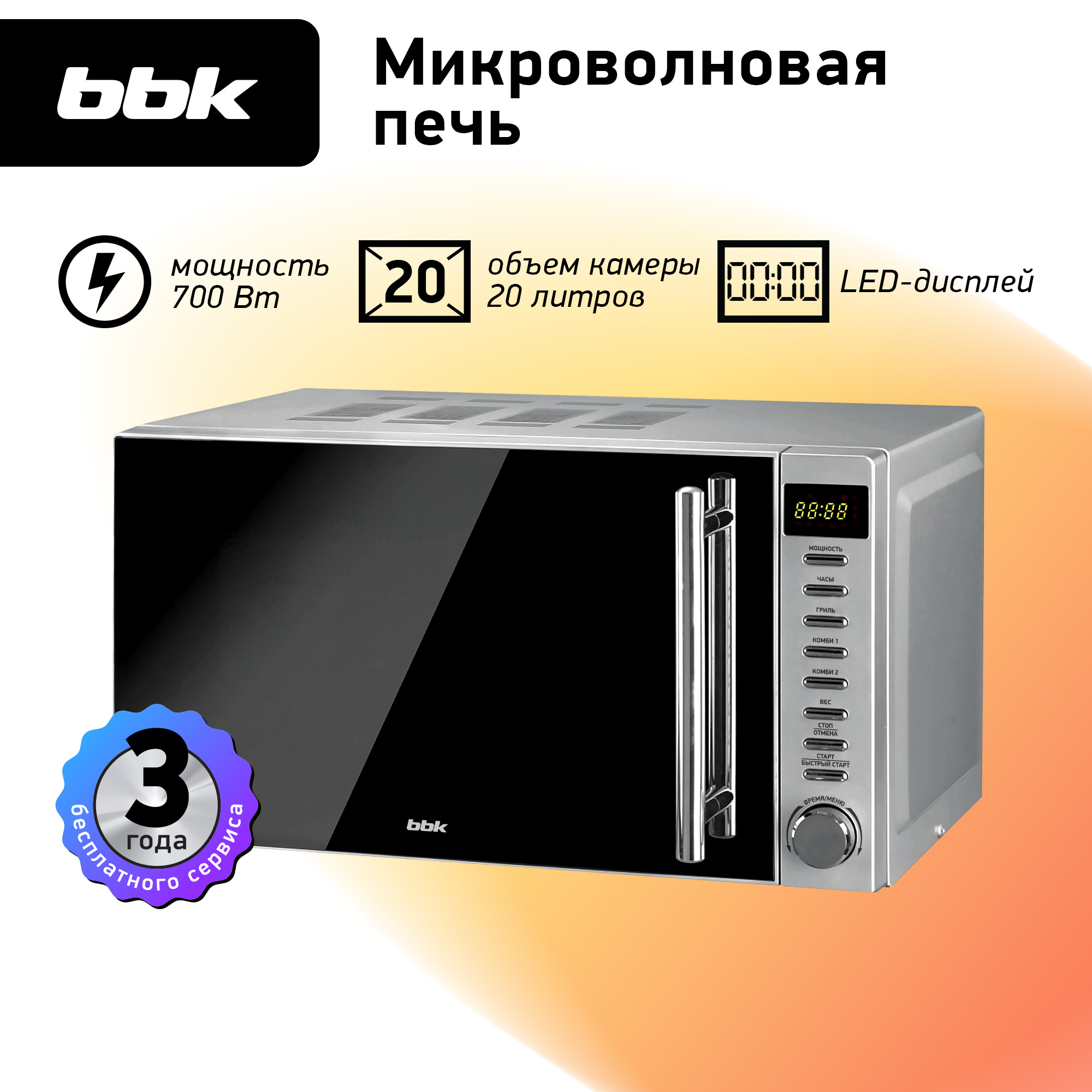 Микроволновая печь BBK 20MWG-733T/BS-M черный/серебро - фото 1