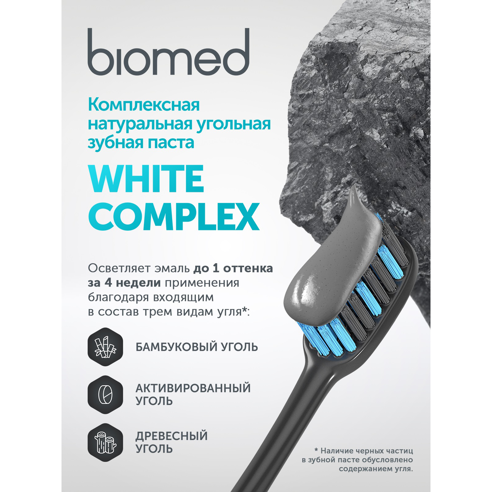 Зубная паста Biomed White Complex 100г - фото 7