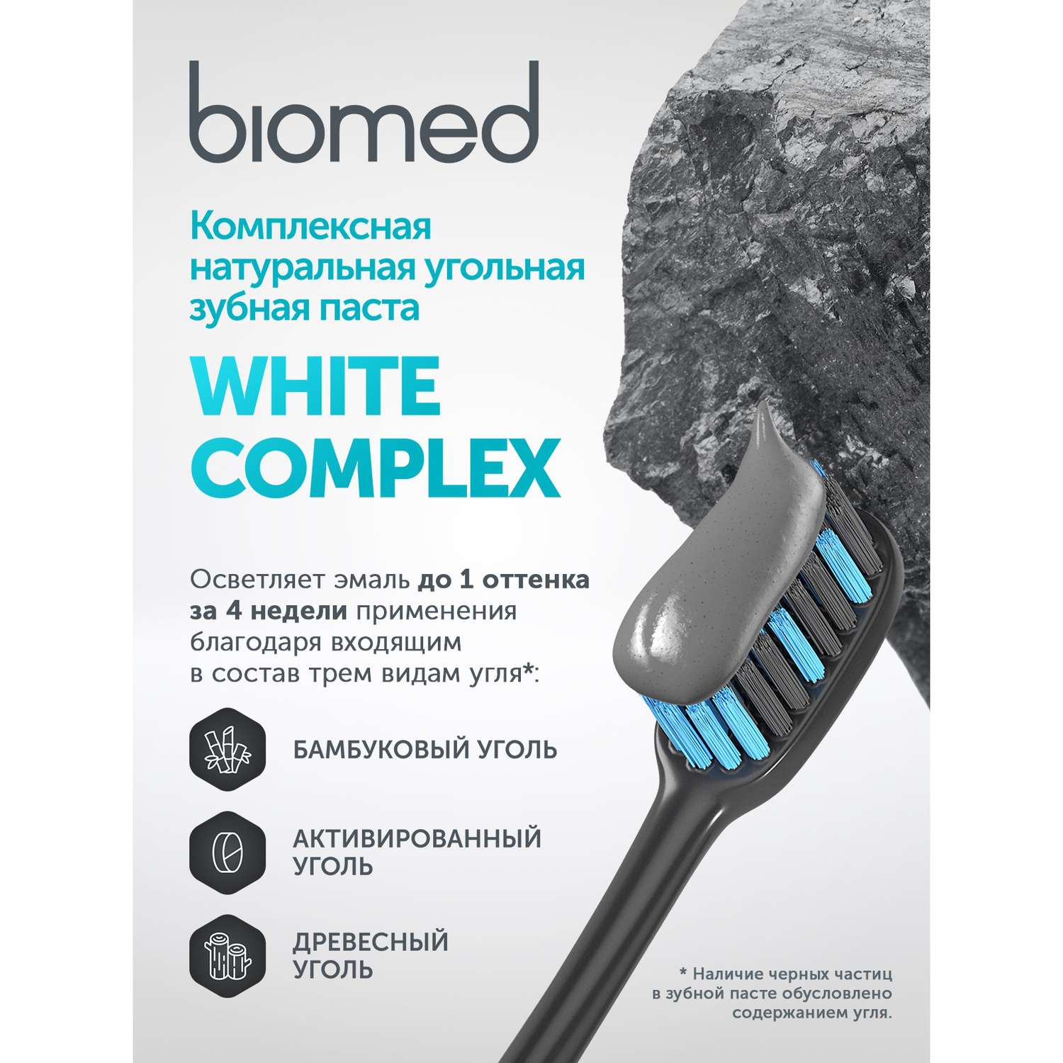 Зубная паста BIOMED White Complex 100г - фото 7