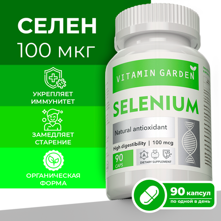 Селен 100 мкг VITAMIN GARDEN витамины для иммунитета красоты и репродуктивной системы бад 90 капсул