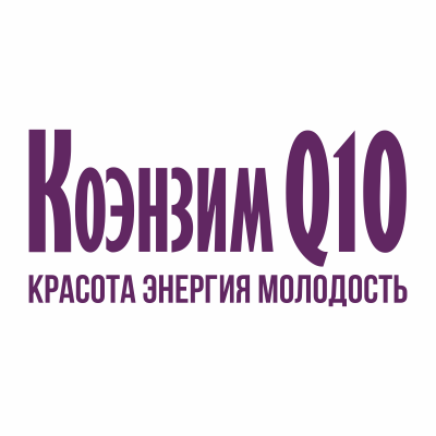 КоэнзимQ10