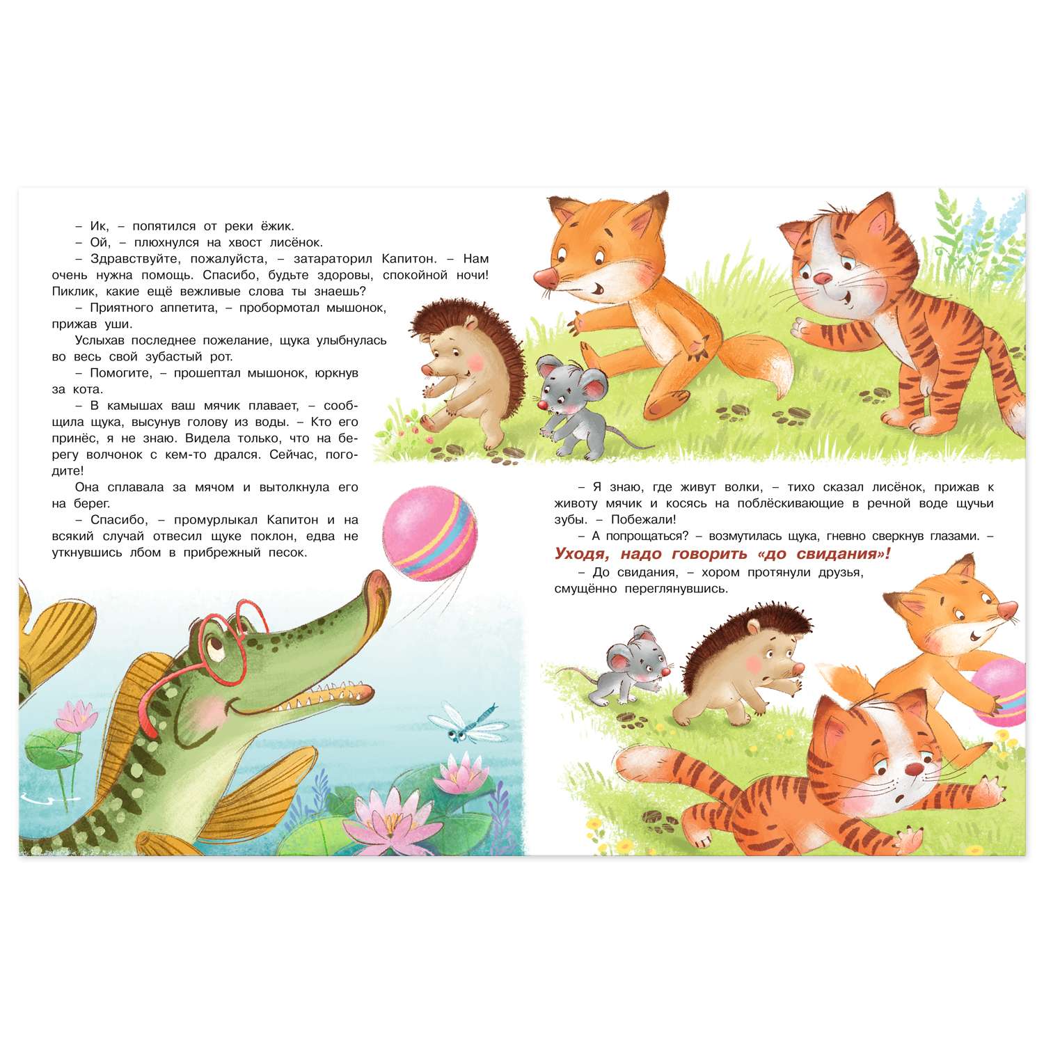 Комплект книг Фламинго Поучительные истории для малышей Кот Капитон Сказки - фото 7