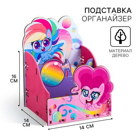 Органайзер для канцелярии My Little Pony «Пони»