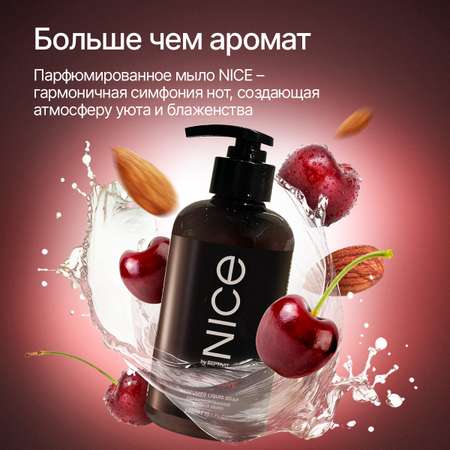 Жидкое мыло NICE by Septivit парфюмированное Cherry Love 0,3л