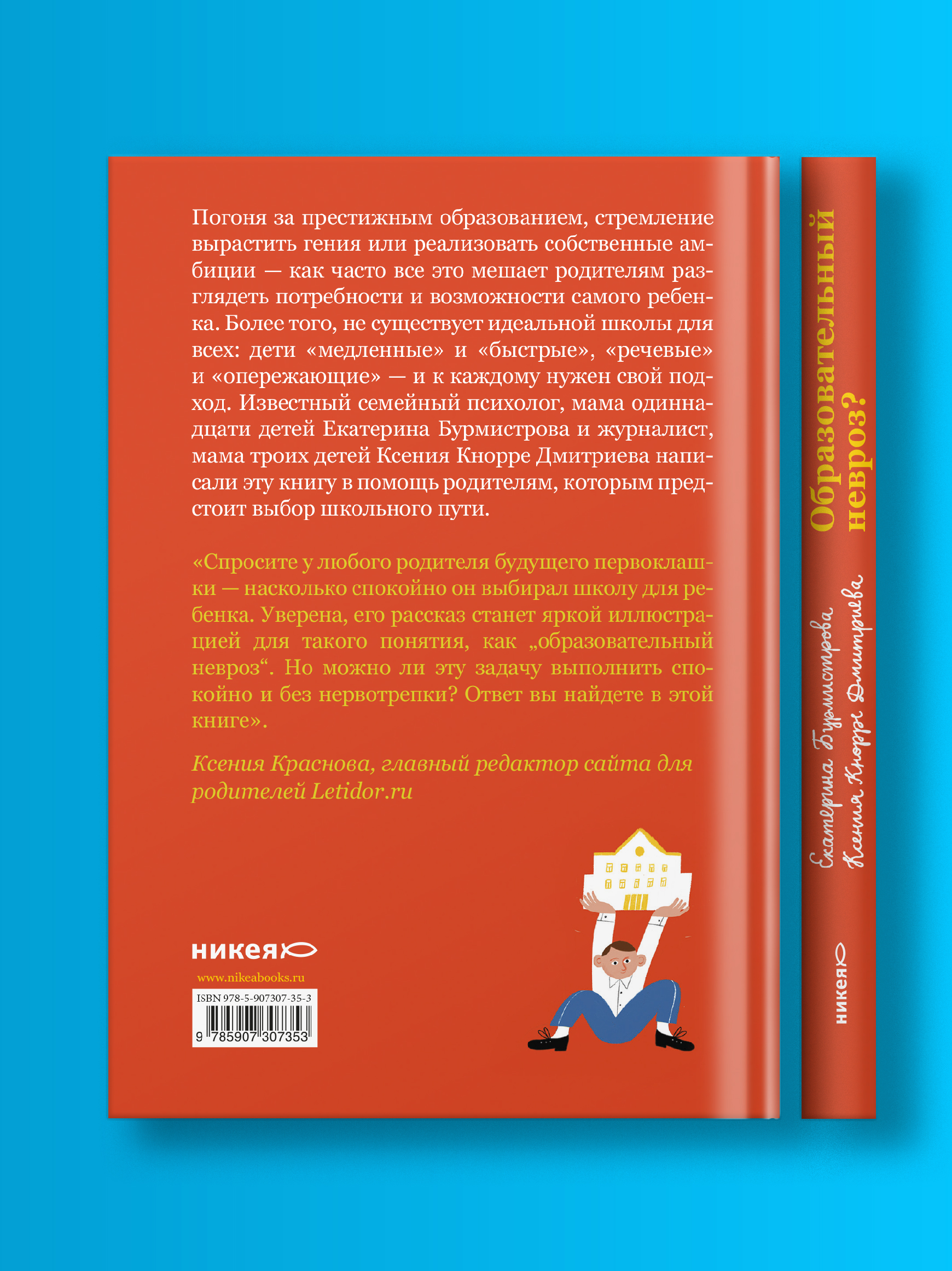 Образовательный невроз Как выбрать школу Никея Психология для родителей - фото 10