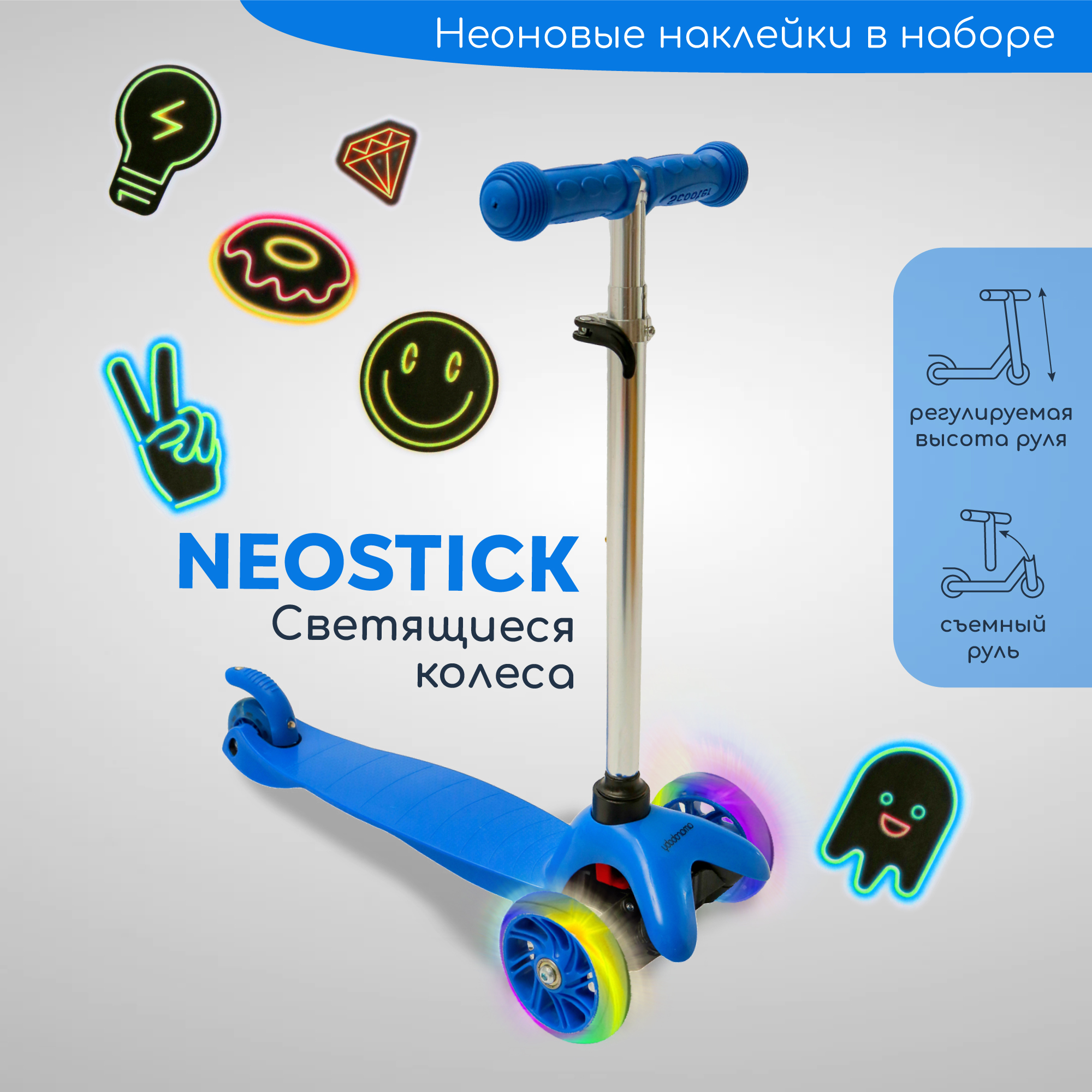 Самокат AmaroBaby Neostick кикборд трехколесный голубой - фото 3