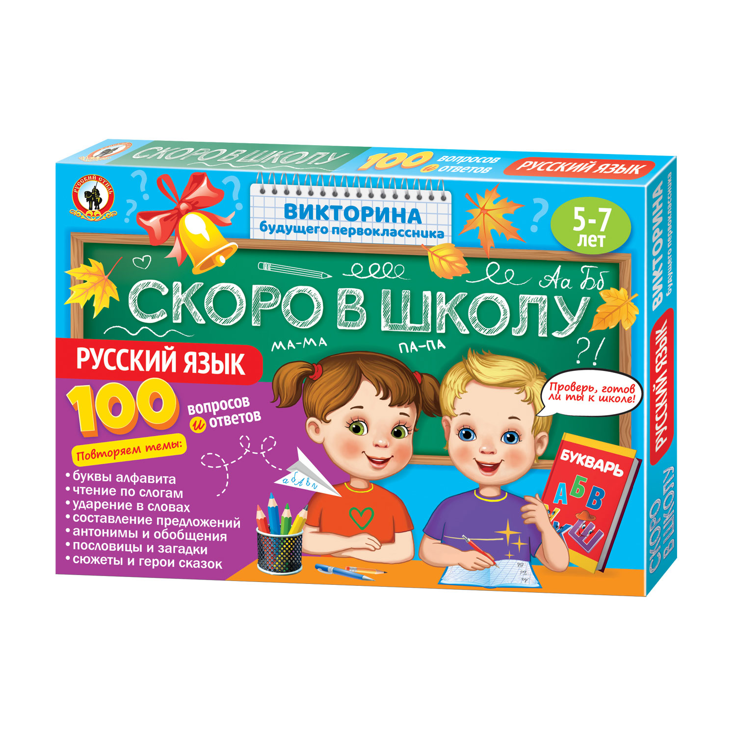 Викторина Русский стиль Скоро в школу. Русский язык купить по цене 299 ₽ в  интернет-магазине Детский мир