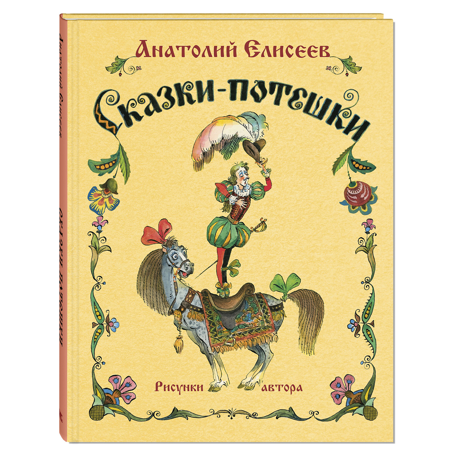 Книга Издательство Энас-книга Сказки-потешки - фото 1