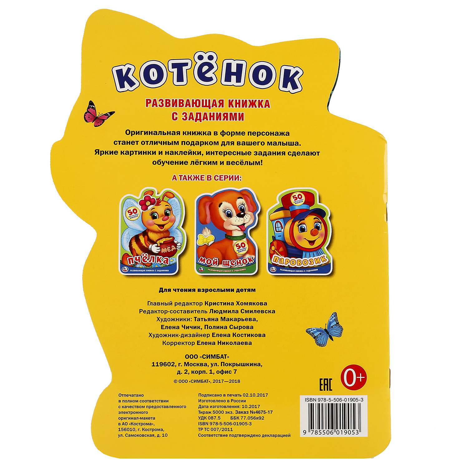 Книга УМка Котенок с наклейками в форме персонажа - фото 6
