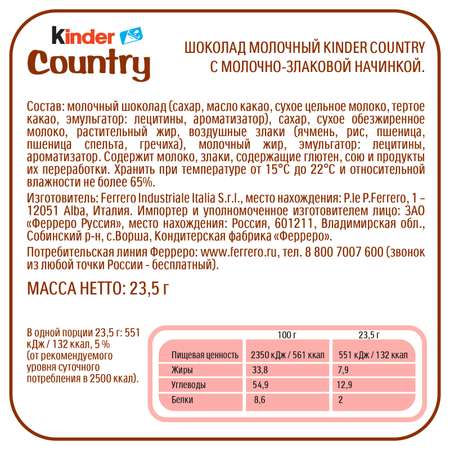 Шоколад Kinder со злаками с молочно-злаковой начинкой, 4*20г