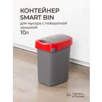 Контейнер Econova для мусора Smart Bin 10л красный