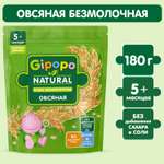 Каша Gipopo безмолочная овсяная 180г с 5месяцев