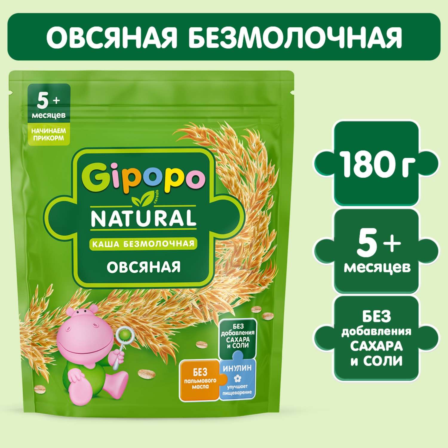 Каша Gipopo безмолочная овсяная 180г с 5месяцев - фото 1