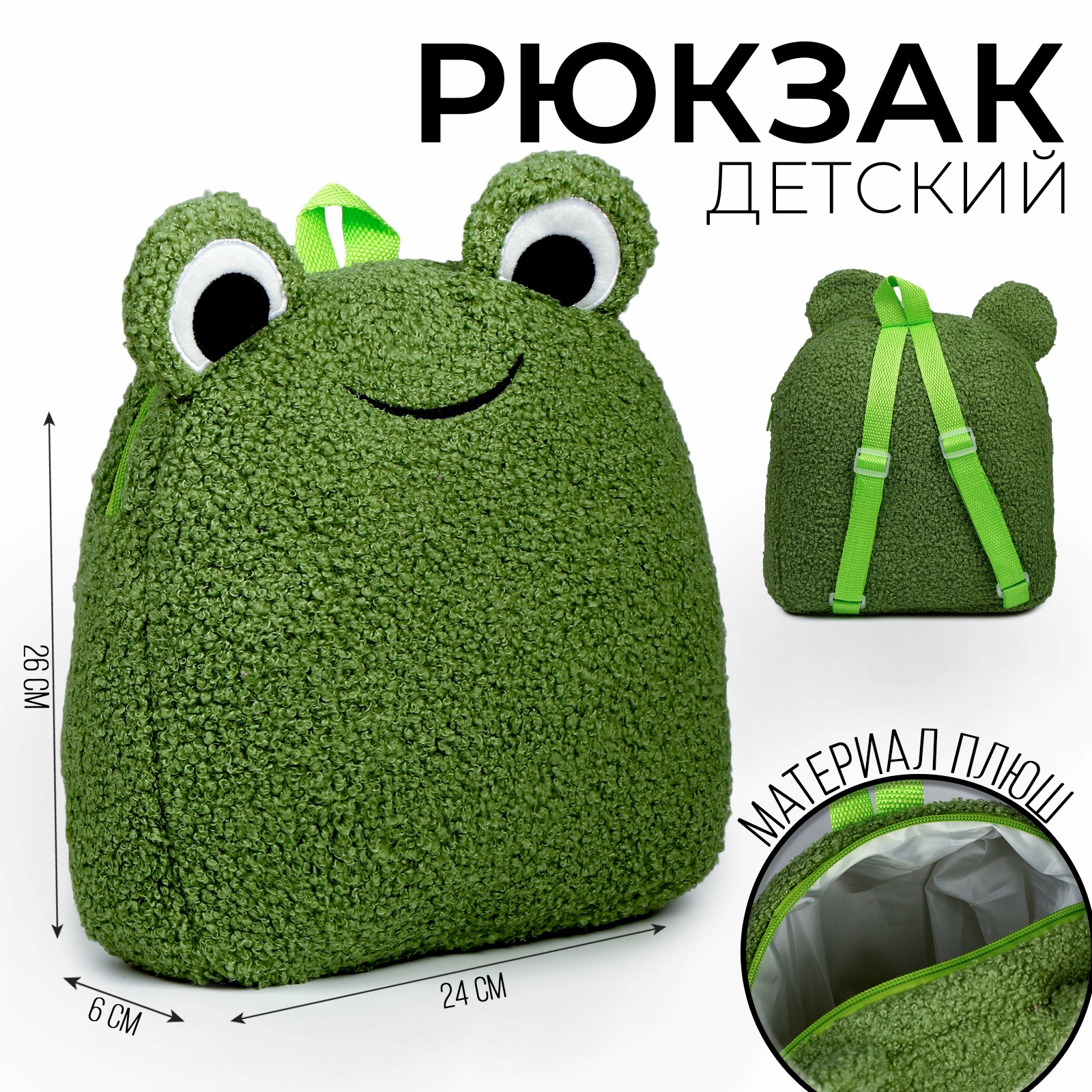 Рюкзак Milo Toys детский «Лягушка» плюшевый