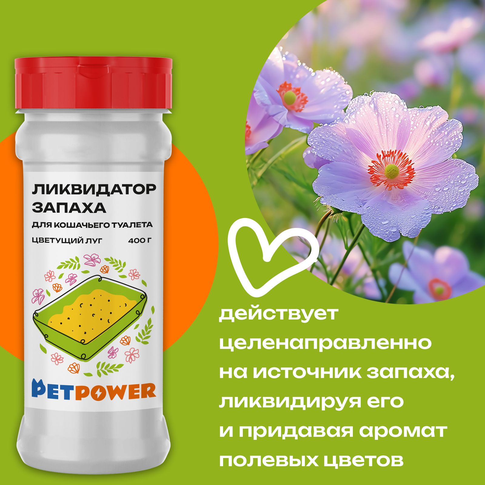 Ликвидатор запаха PETPOWER для кошачьего туалета. Цветущий луг - фото 3