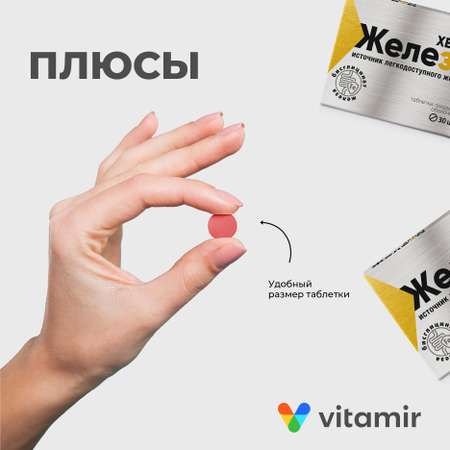 БАД для вен и сосудов VITAMIR для вен и сосудов