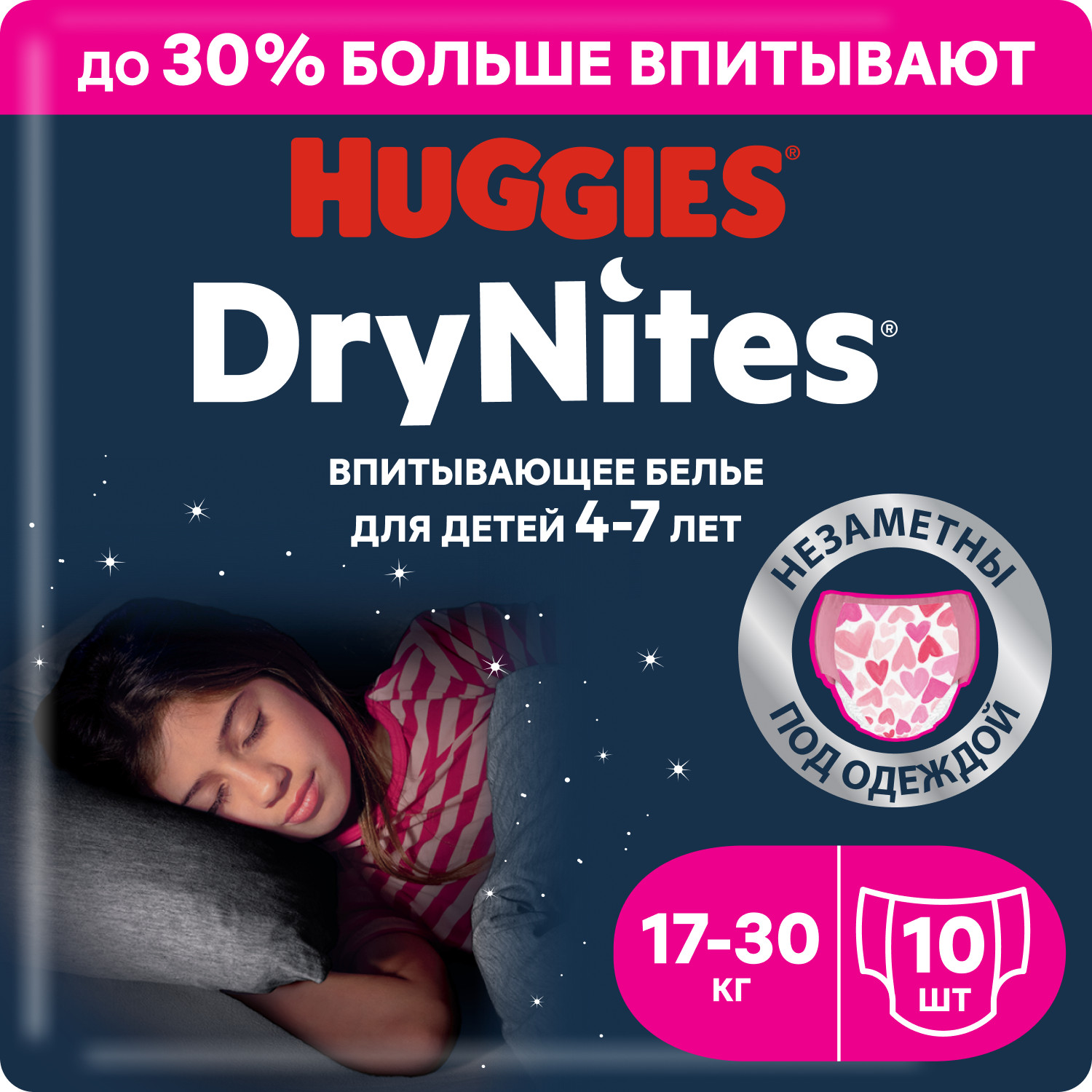 Подгузники-трусики для девочек Huggies DryNites 4-7 лет 17-30 кг 10 шт  купить по цене 699 ₽ в интернет-магазине Детский мир