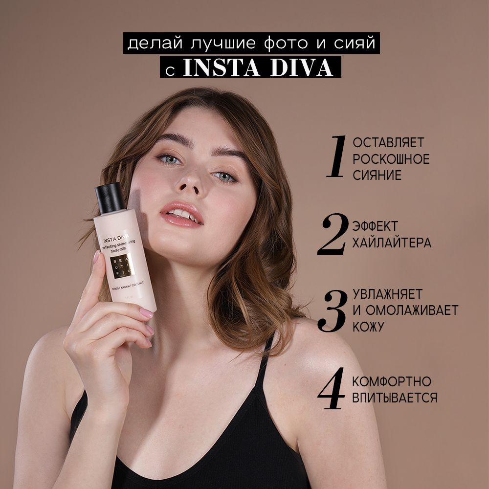 Молочко для тела BEAUTIFIC Insta Diva с шиммером оттенок Light Gold c  кокосом и манго 150мл купить по цене 528 ₽ в интернет-магазине Детский мир