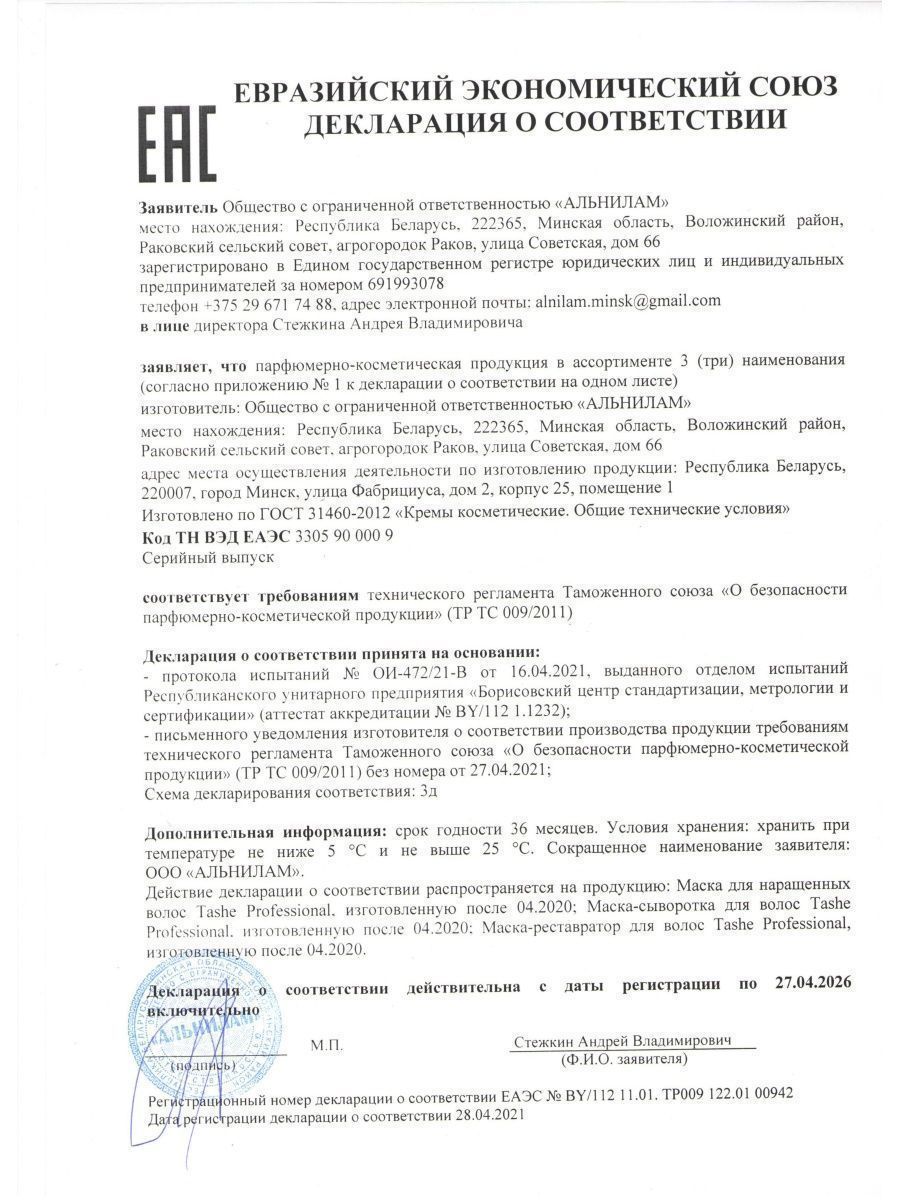 Маска для волос Tashe Professional для восстановления и ухода за волосами 500 мл - фото 7