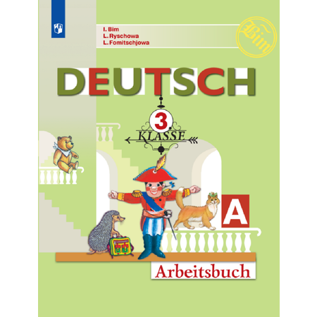Рабочая тетрадь Просвещение Немецкий язык. 3 класс Часть А
