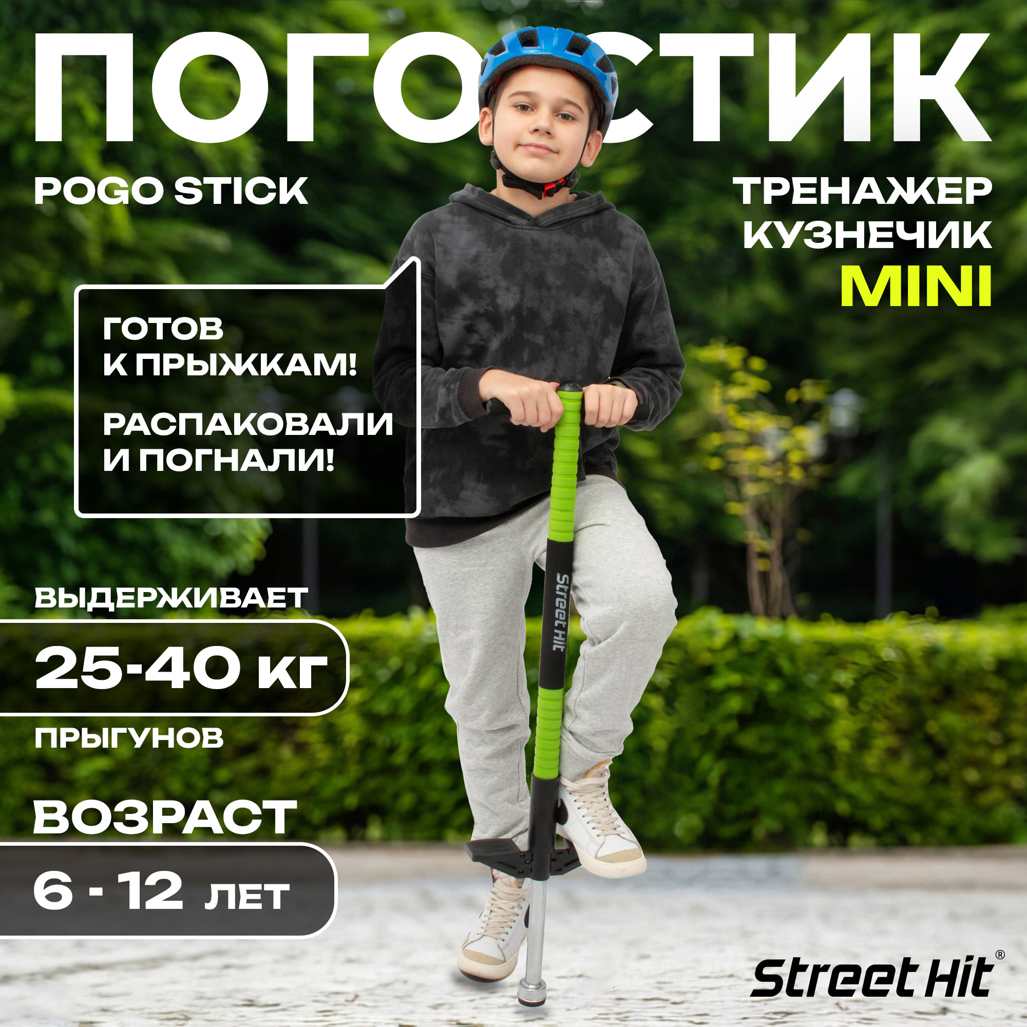 Тренажер-кузнечик Street Hit Pogo Stick Mini до 40 кг Зеленый - фото 1