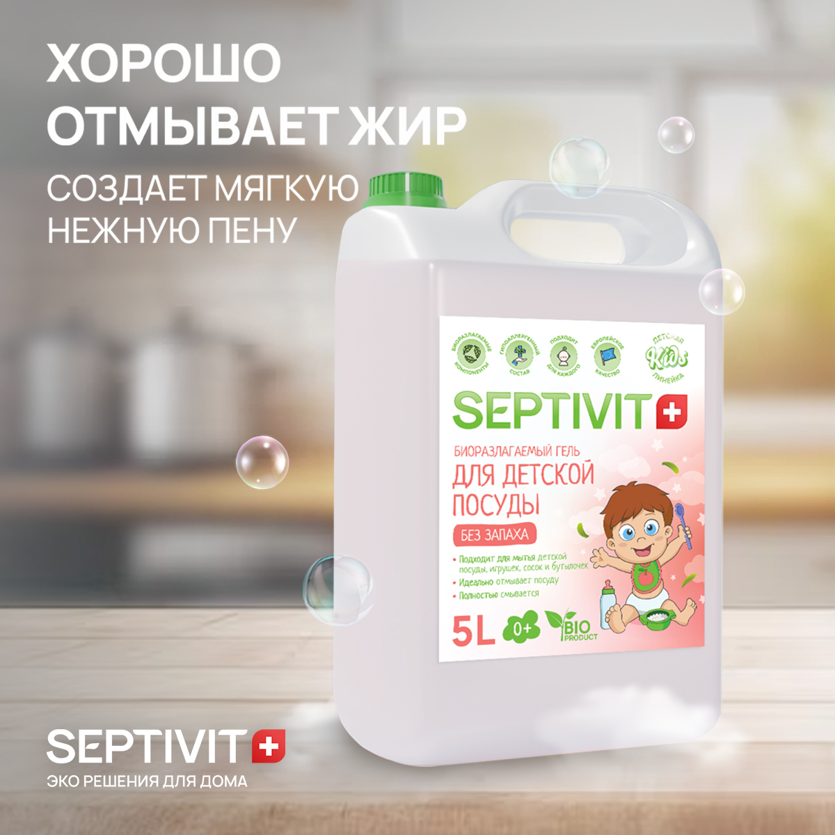 Гель для мытья посуды SEPTIVIT Premium Детской 5л - фото 2