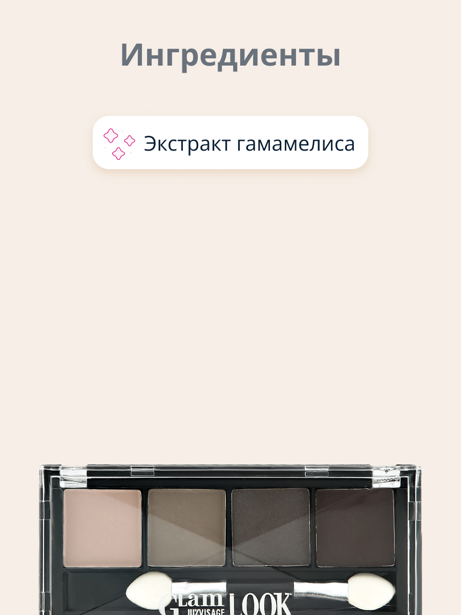 Палетка теней Luxvisage Glam look 4-х цветные тон 5 - фото 2