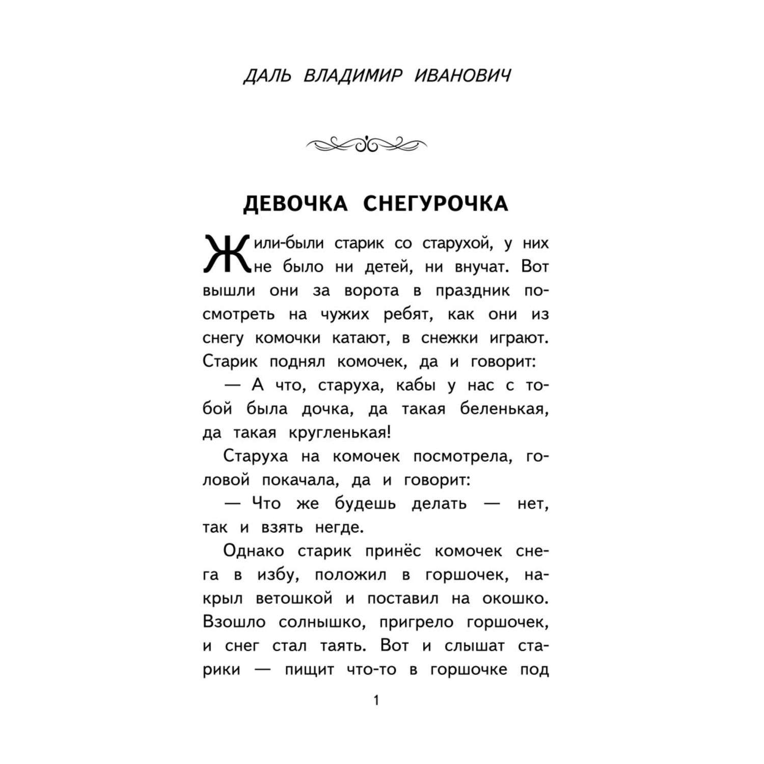 Книга Эксмо Внеклассное чтение для 1 го класса с иллюстрациями купить по  цене 324 ₽ в интернет-магазине Детский мир