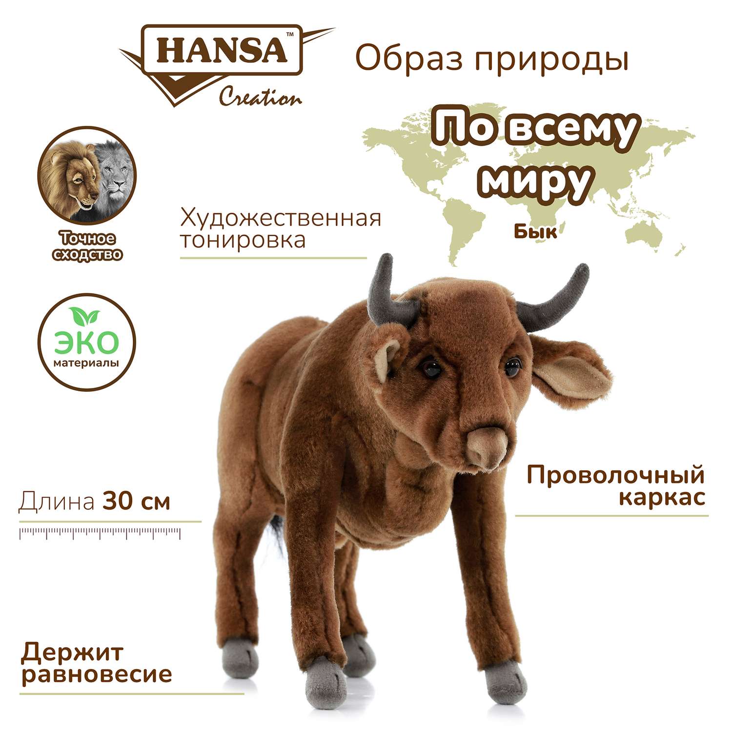 Реалистичная мягкая игрушка HANSA Бык коричневый 30 см - фото 2